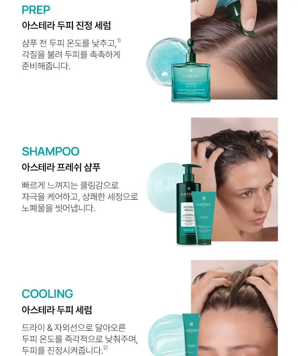 [두피 진정 케어] 르네휘테르 아스테라 두피 진정 세럼 50ml 상세페이지 12